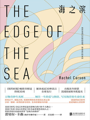 cover image of 海之滨